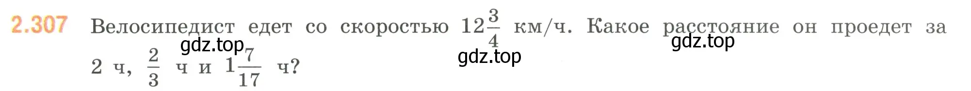 Условие номер 2.307 (страница 85) гдз по математике 6 класс Виленкин, Жохов, учебник 1 часть