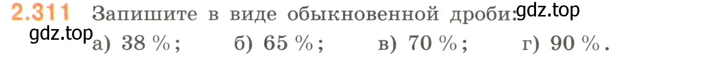 Условие номер 2.311 (страница 86) гдз по математике 6 класс Виленкин, Жохов, учебник 1 часть