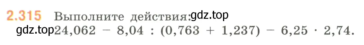 Условие номер 2.315 (страница 86) гдз по математике 6 класс Виленкин, Жохов, учебник 1 часть