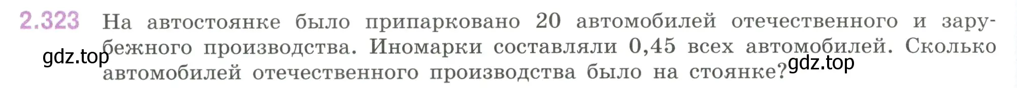 Условие номер 2.323 (страница 88) гдз по математике 6 класс Виленкин, Жохов, учебник 1 часть