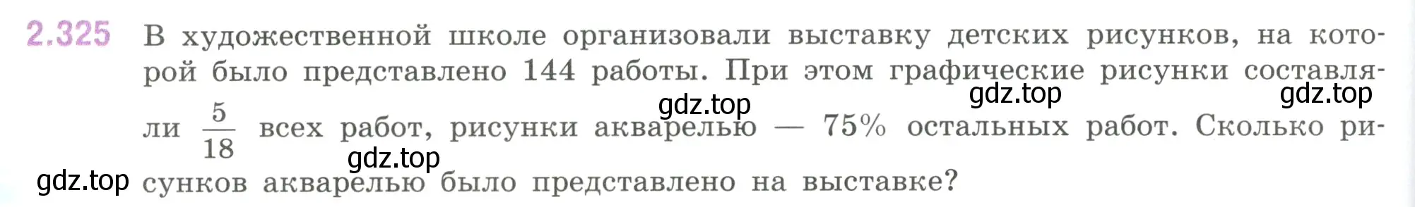 Условие номер 2.325 (страница 88) гдз по математике 6 класс Виленкин, Жохов, учебник 1 часть