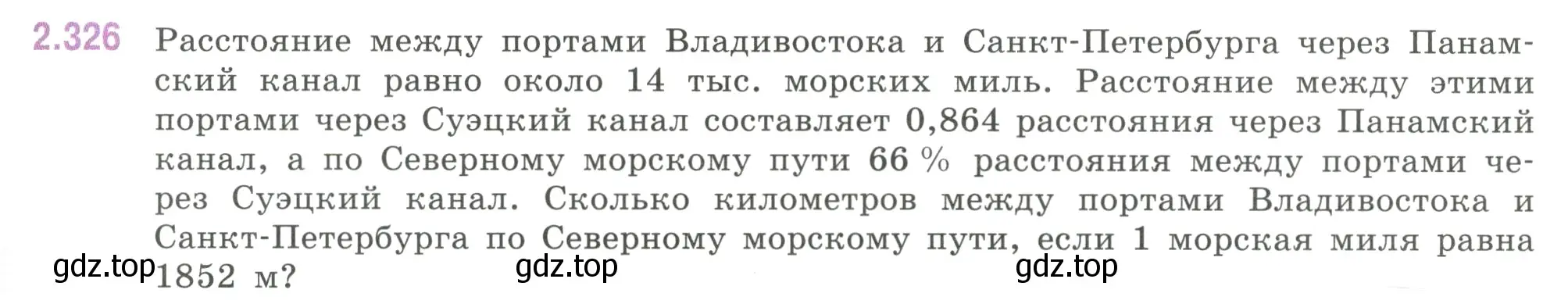 Условие номер 2.326 (страница 89) гдз по математике 6 класс Виленкин, Жохов, учебник 1 часть