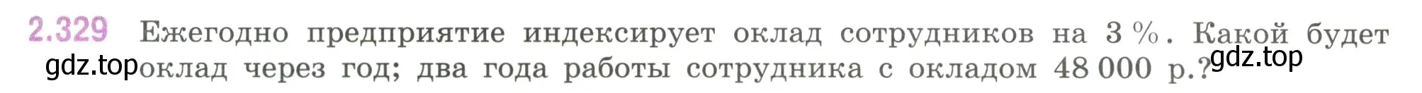 Условие номер 2.329 (страница 89) гдз по математике 6 класс Виленкин, Жохов, учебник 1 часть