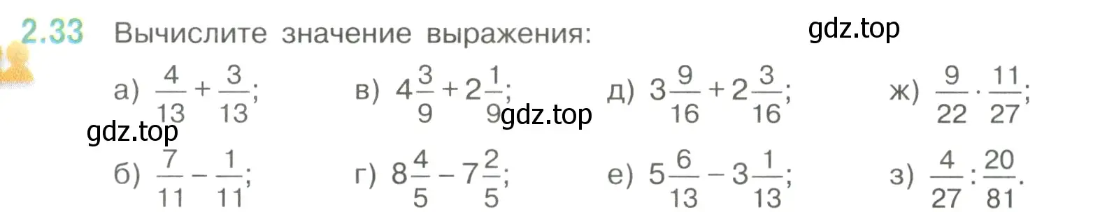 Условие номер 2.33 (страница 47) гдз по математике 6 класс Виленкин, Жохов, учебник 1 часть