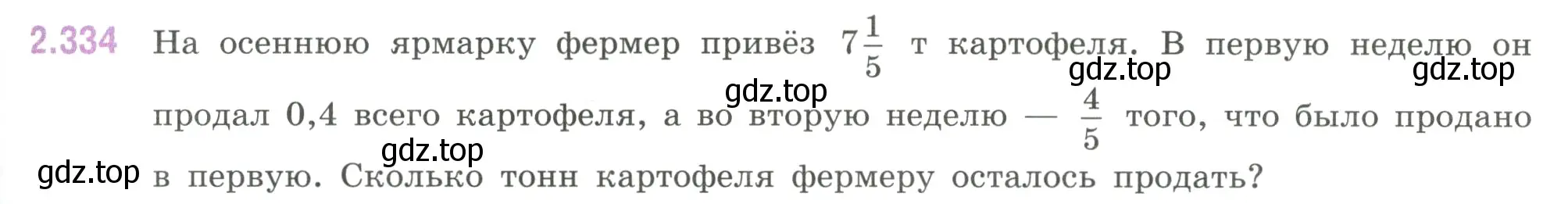 Условие номер 2.334 (страница 89) гдз по математике 6 класс Виленкин, Жохов, учебник 1 часть