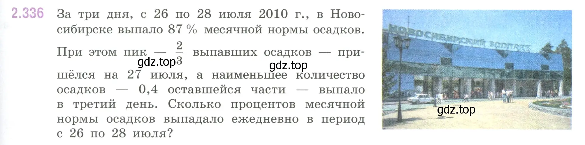 Условие номер 2.336 (страница 89) гдз по математике 6 класс Виленкин, Жохов, учебник 1 часть