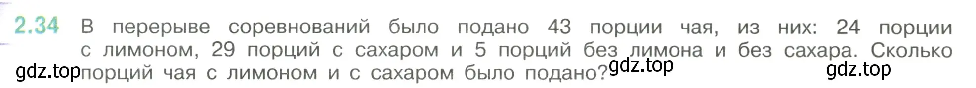 Условие номер 2.34 (страница 47) гдз по математике 6 класс Виленкин, Жохов, учебник 1 часть