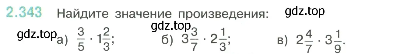 Условие номер 2.343 (страница 90) гдз по математике 6 класс Виленкин, Жохов, учебник 1 часть