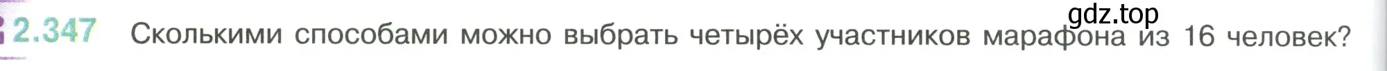 Условие номер 2.347 (страница 90) гдз по математике 6 класс Виленкин, Жохов, учебник 1 часть