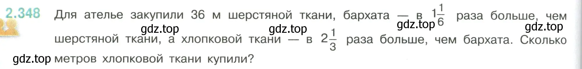 Условие номер 2.348 (страница 90) гдз по математике 6 класс Виленкин, Жохов, учебник 1 часть