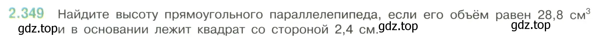 Условие номер 2.349 (страница 91) гдз по математике 6 класс Виленкин, Жохов, учебник 1 часть