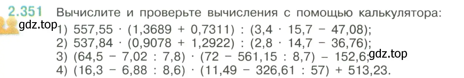 Условие номер 2.351 (страница 91) гдз по математике 6 класс Виленкин, Жохов, учебник 1 часть