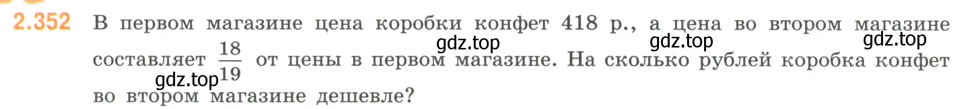 Условие номер 2.352 (страница 91) гдз по математике 6 класс Виленкин, Жохов, учебник 1 часть