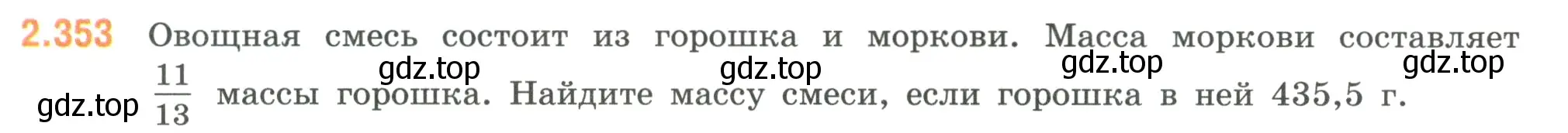 Условие номер 2.353 (страница 91) гдз по математике 6 класс Виленкин, Жохов, учебник 1 часть