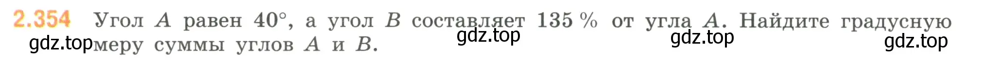 Условие номер 2.354 (страница 91) гдз по математике 6 класс Виленкин, Жохов, учебник 1 часть