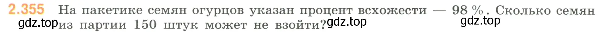 Условие номер 2.355 (страница 91) гдз по математике 6 класс Виленкин, Жохов, учебник 1 часть