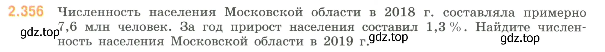 Условие номер 2.356 (страница 91) гдз по математике 6 класс Виленкин, Жохов, учебник 1 часть