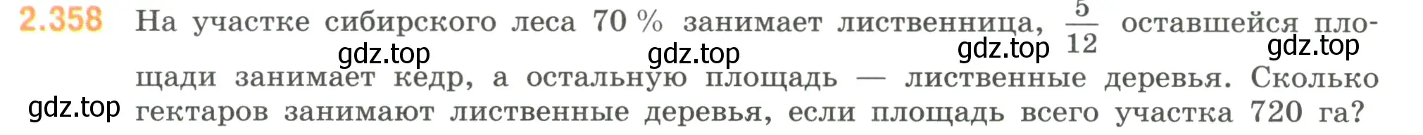 Условие номер 2.358 (страница 91) гдз по математике 6 класс Виленкин, Жохов, учебник 1 часть