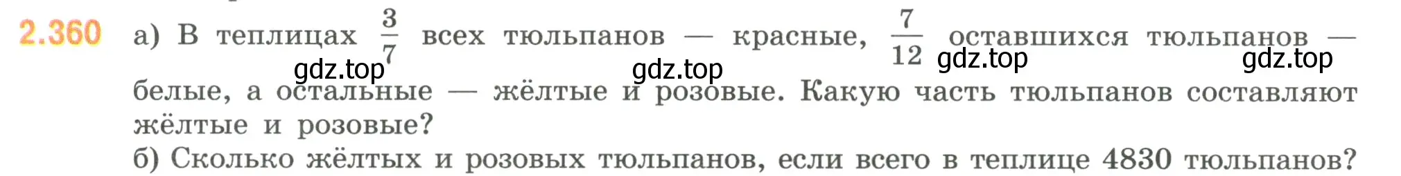 Условие номер 2.360 (страница 91) гдз по математике 6 класс Виленкин, Жохов, учебник 1 часть