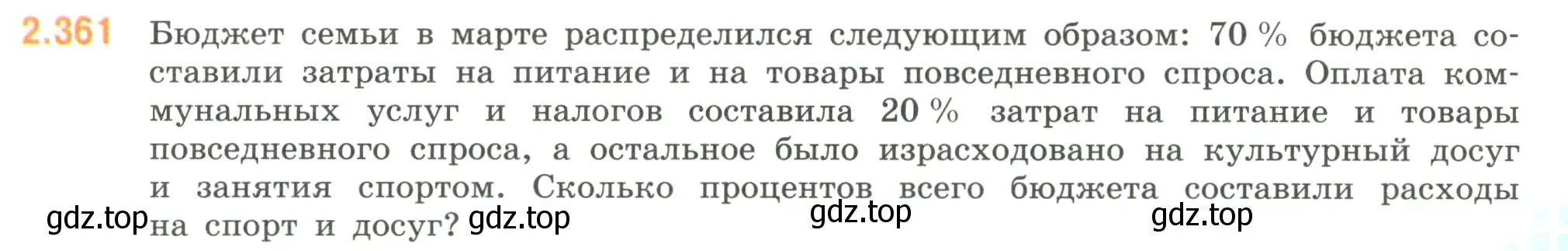 Условие номер 2.361 (страница 91) гдз по математике 6 класс Виленкин, Жохов, учебник 1 часть