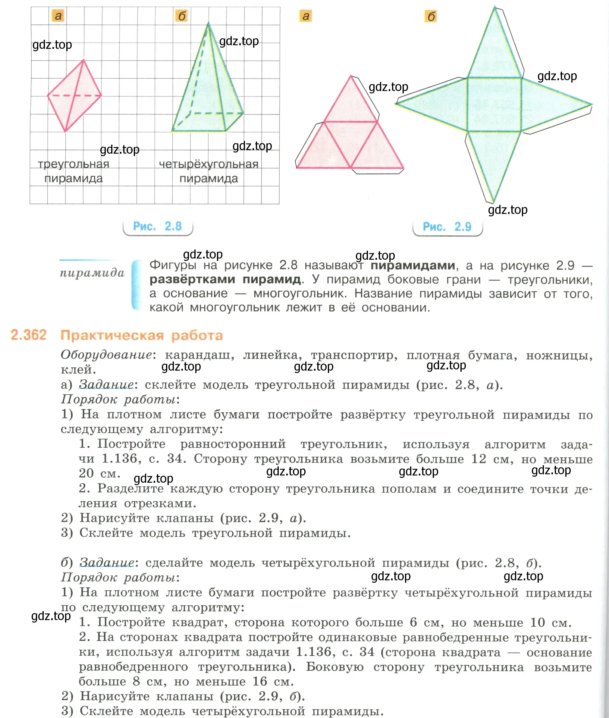 Условие номер 2.362 (страница 92) гдз по математике 6 класс Виленкин, Жохов, учебник 1 часть