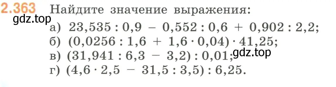 Условие номер 2.363 (страница 92) гдз по математике 6 класс Виленкин, Жохов, учебник 1 часть