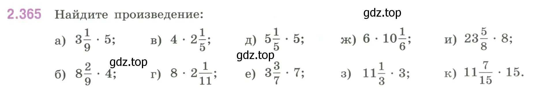 Условие номер 2.365 (страница 94) гдз по математике 6 класс Виленкин, Жохов, учебник 1 часть