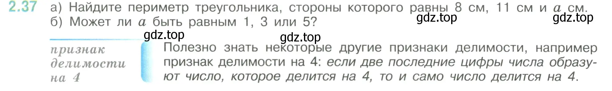 Условие номер 2.37 (страница 47) гдз по математике 6 класс Виленкин, Жохов, учебник 1 часть