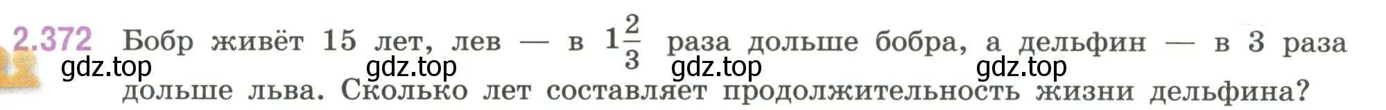 Условие номер 2.372 (страница 95) гдз по математике 6 класс Виленкин, Жохов, учебник 1 часть