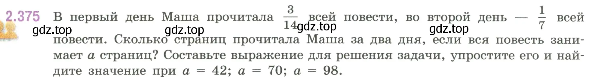 Условие номер 2.375 (страница 95) гдз по математике 6 класс Виленкин, Жохов, учебник 1 часть