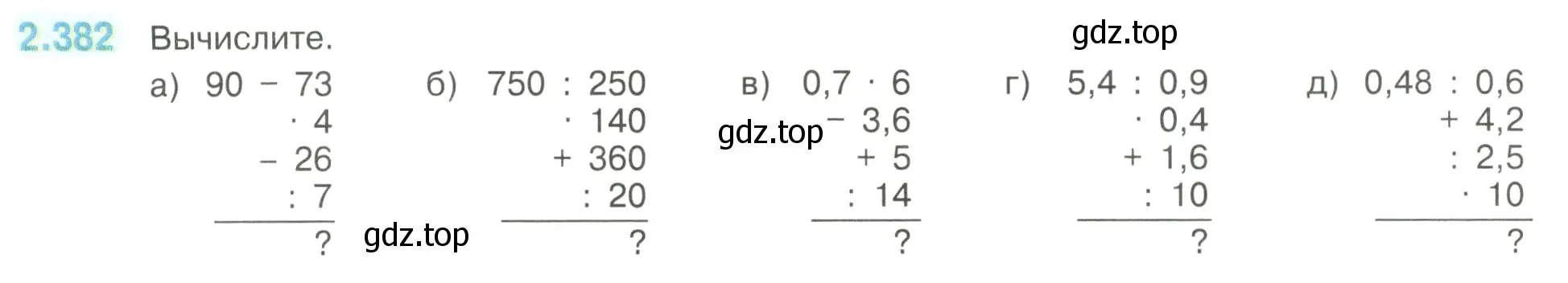 Условие номер 2.382 (страница 96) гдз по математике 6 класс Виленкин, Жохов, учебник 1 часть