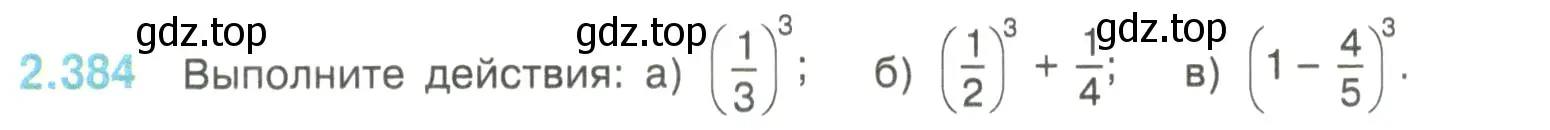 Условие номер 2.384 (страница 96) гдз по математике 6 класс Виленкин, Жохов, учебник 1 часть