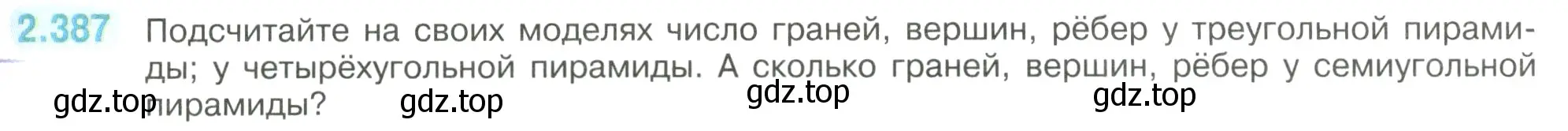 Условие номер 2.387 (страница 96) гдз по математике 6 класс Виленкин, Жохов, учебник 1 часть