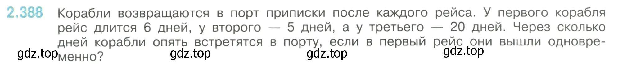 Условие номер 2.388 (страница 96) гдз по математике 6 класс Виленкин, Жохов, учебник 1 часть