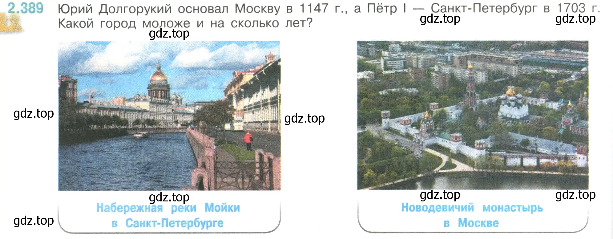 Условие номер 2.389 (страница 96) гдз по математике 6 класс Виленкин, Жохов, учебник 1 часть