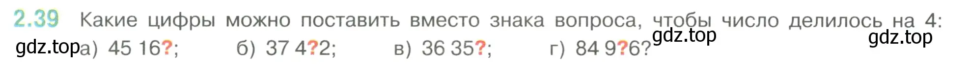 Условие номер 2.39 (страница 47) гдз по математике 6 класс Виленкин, Жохов, учебник 1 часть