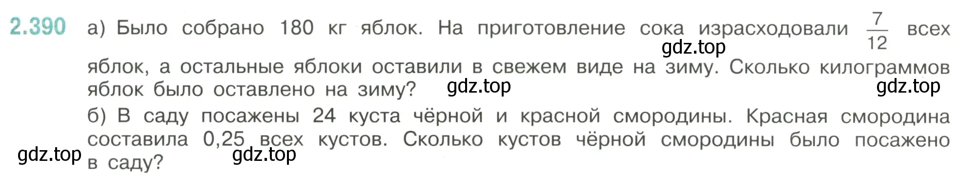 Условие номер 2.390 (страница 97) гдз по математике 6 класс Виленкин, Жохов, учебник 1 часть