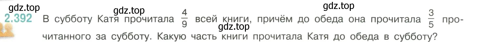 Условие номер 2.392 (страница 97) гдз по математике 6 класс Виленкин, Жохов, учебник 1 часть