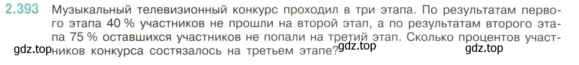 Условие номер 2.393 (страница 97) гдз по математике 6 класс Виленкин, Жохов, учебник 1 часть