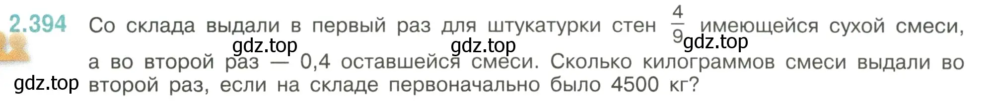 Условие номер 2.394 (страница 97) гдз по математике 6 класс Виленкин, Жохов, учебник 1 часть