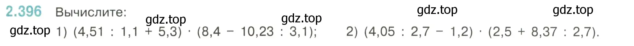 Условие номер 2.396 (страница 97) гдз по математике 6 класс Виленкин, Жохов, учебник 1 часть