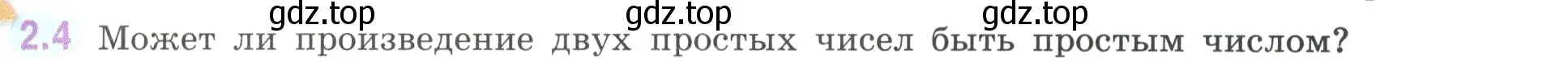 Условие номер 2.4 (страница 45) гдз по математике 6 класс Виленкин, Жохов, учебник 1 часть