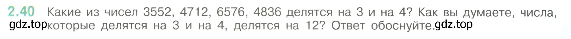 Условие номер 2.40 (страница 47) гдз по математике 6 класс Виленкин, Жохов, учебник 1 часть