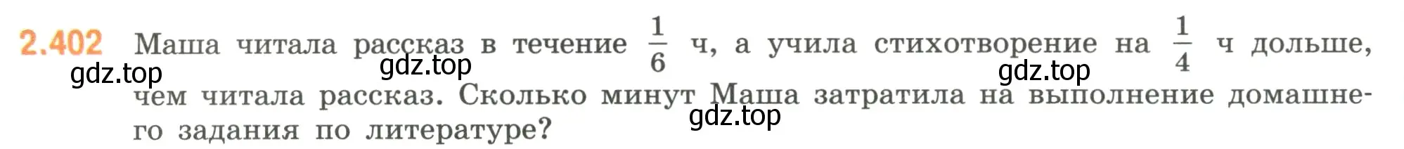 Условие номер 2.402 (страница 98) гдз по математике 6 класс Виленкин, Жохов, учебник 1 часть