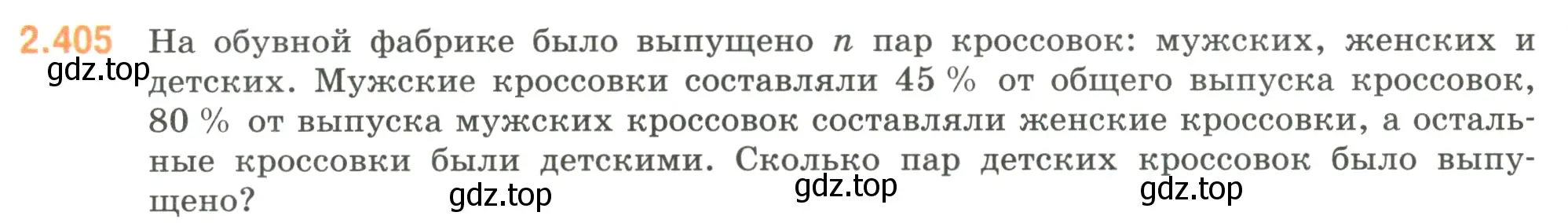 Условие номер 2.405 (страница 98) гдз по математике 6 класс Виленкин, Жохов, учебник 1 часть