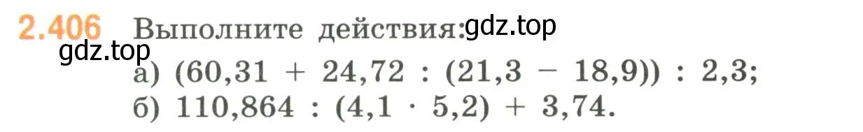 Условие номер 2.406 (страница 98) гдз по математике 6 класс Виленкин, Жохов, учебник 1 часть