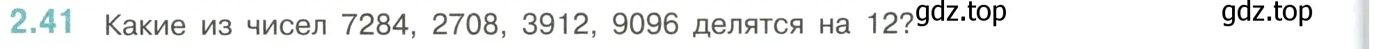 Условие номер 2.41 (страница 48) гдз по математике 6 класс Виленкин, Жохов, учебник 1 часть