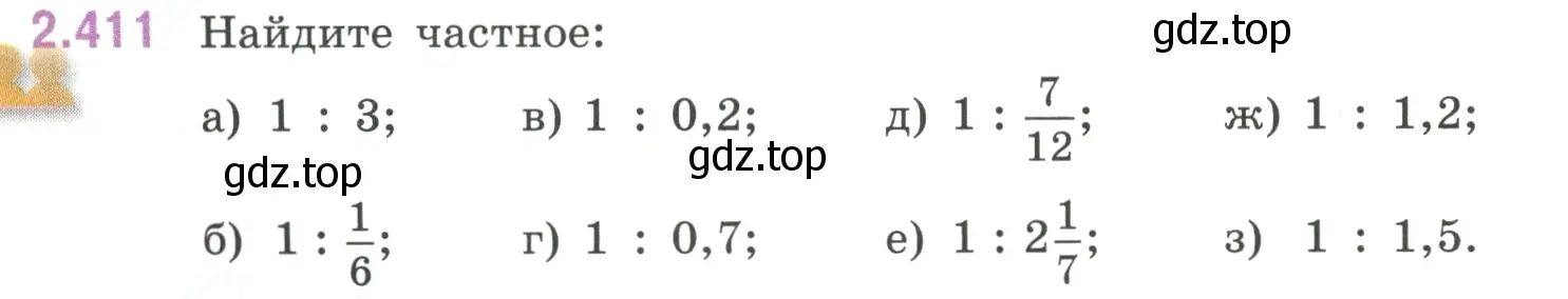 Условие номер 2.411 (страница 100) гдз по математике 6 класс Виленкин, Жохов, учебник 1 часть