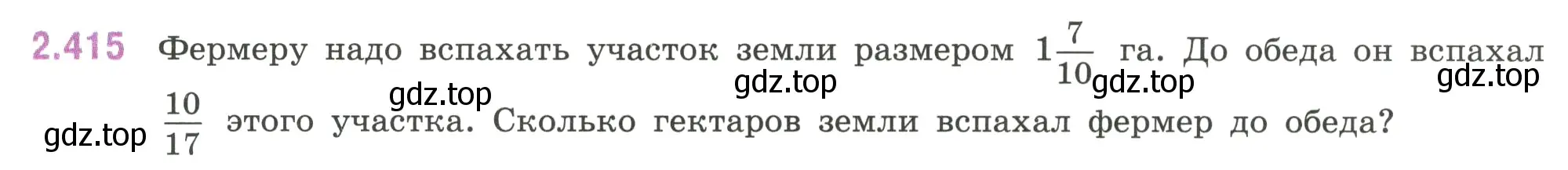 Условие номер 2.415 (страница 101) гдз по математике 6 класс Виленкин, Жохов, учебник 1 часть