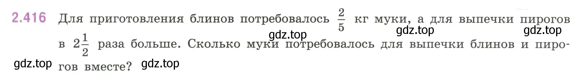 Условие номер 2.416 (страница 101) гдз по математике 6 класс Виленкин, Жохов, учебник 1 часть